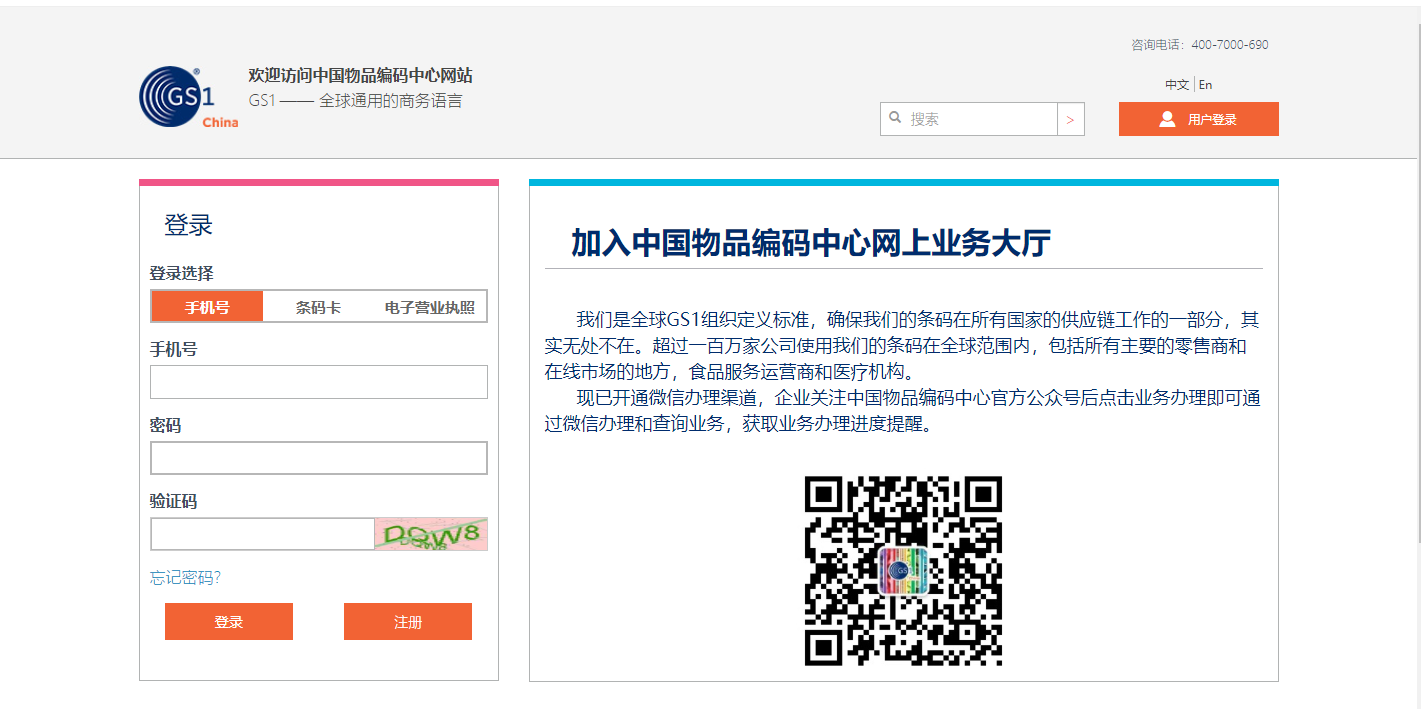 商品條形碼在哪里辦？申請條形碼需要哪些資料和流程？