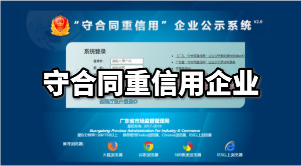守合同重信用企業(yè)什么時候可以申請？需要的資料和流程有哪些