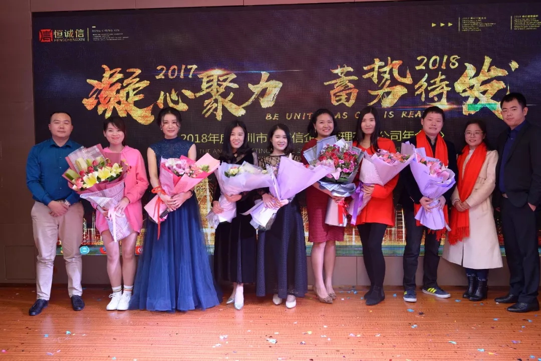 2018恒誠(chéng)信年會(huì)：這就是傳說(shuō)中別人家的年會(huì)