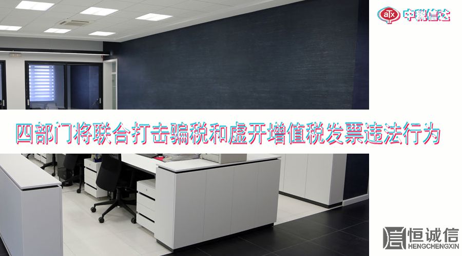 稅務(wù)局嚴(yán)查偷稅、虛開發(fā)票得企業(yè)？企業(yè)應(yīng)該怎樣規(guī)避涉稅風(fēng)險(xiǎn)