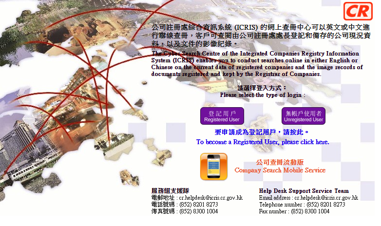 如何網(wǎng)上查詢香港公司年審是否申報正常？